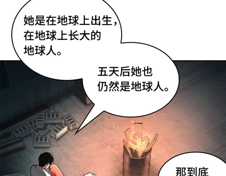 漫画《全知读者视角》091 特异点（5）第73张图