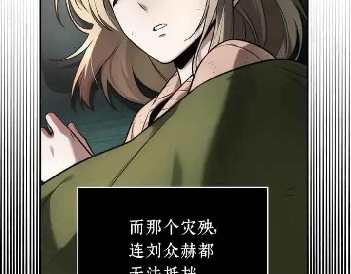 漫画《全知读者视角》091 特异点（5）第77张图