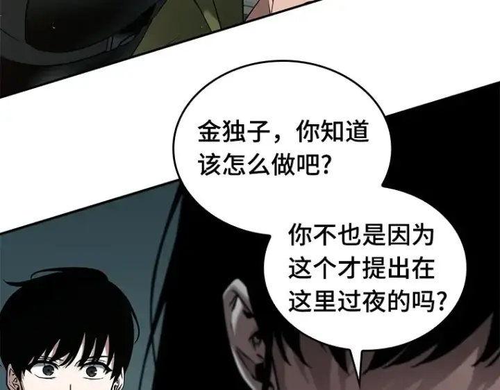 漫画《全知读者视角》091 特异点（5）第9张图