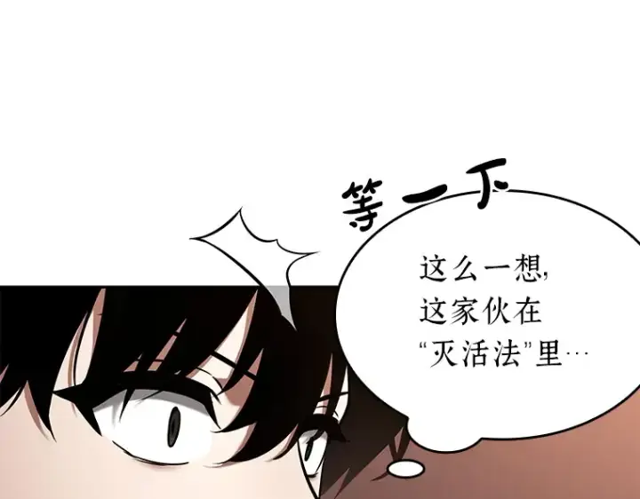 漫画《全知读者视角》092 特异点（6）第101张图