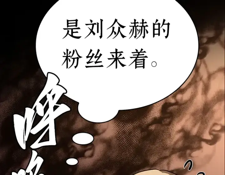 漫画《全知读者视角》092 特异点（6）第106张图