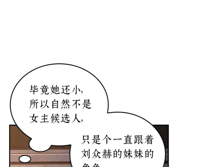 漫画《全知读者视角》092 特异点（6）第109张图