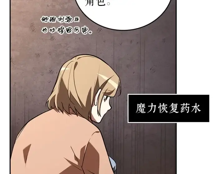 漫画《全知读者视角》092 特异点（6）第110张图
