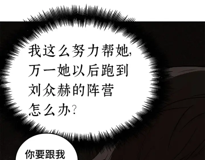 漫画《全知读者视角》092 特异点（6）第113张图