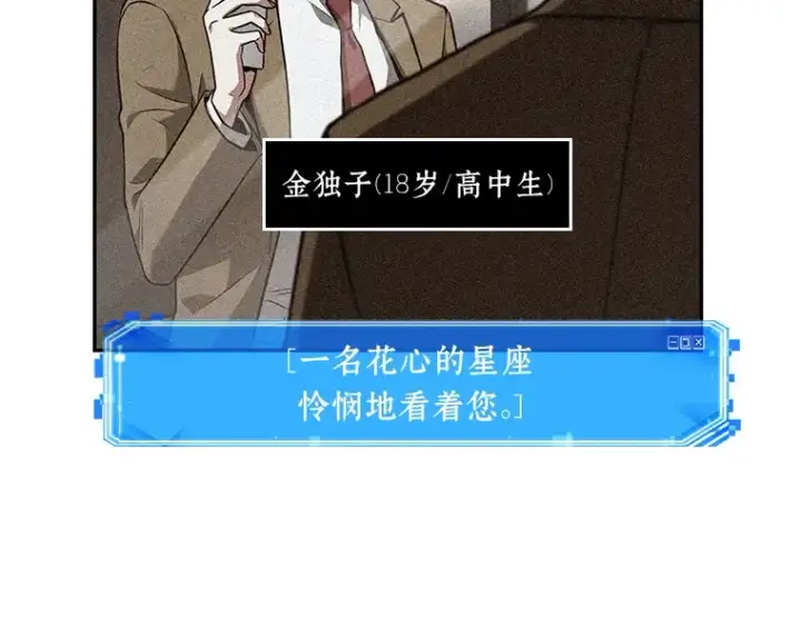 漫画《全知读者视角》092 特异点（6）第129张图