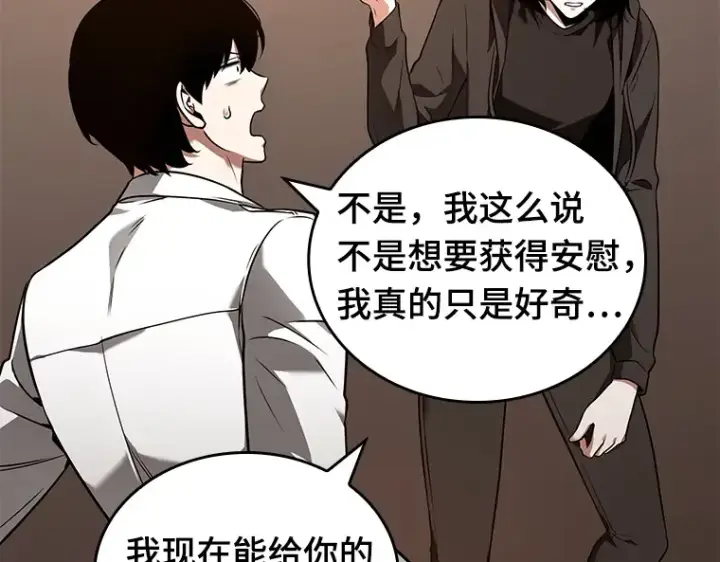 漫画《全知读者视角》092 特异点（6）第131张图