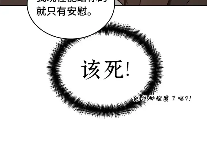 漫画《全知读者视角》092 特异点（6）第132张图