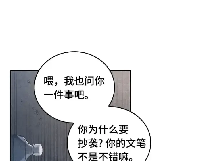 漫画《全知读者视角》092 特异点（6）第195张图