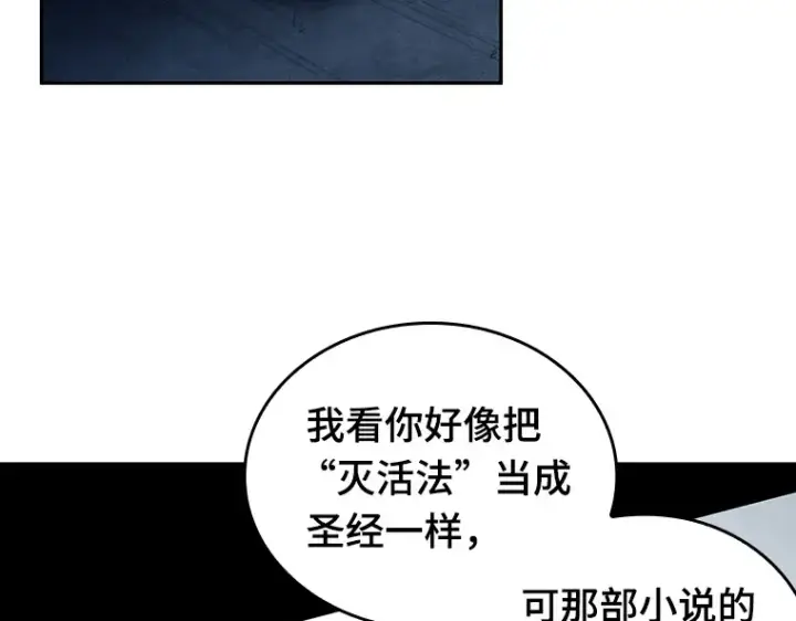 漫画《全知读者视角》092 特异点（6）第197张图