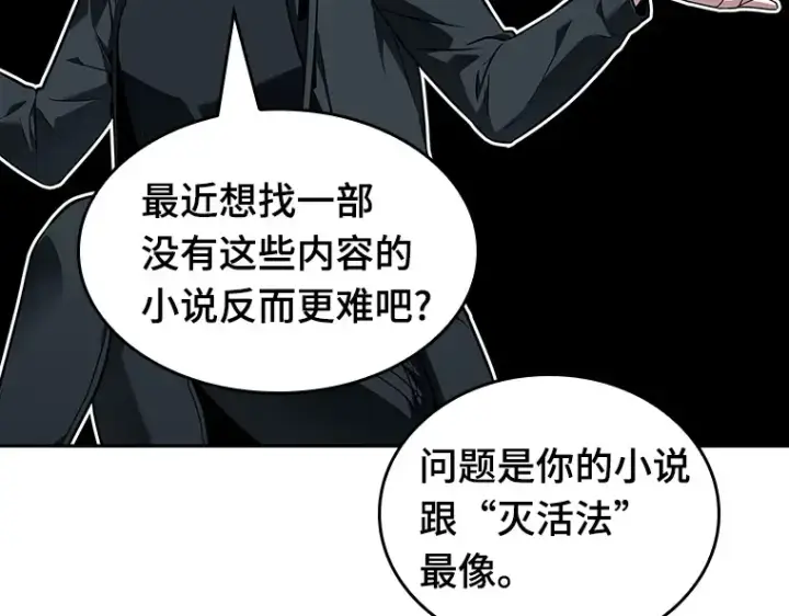 漫画《全知读者视角》092 特异点（6）第199张图