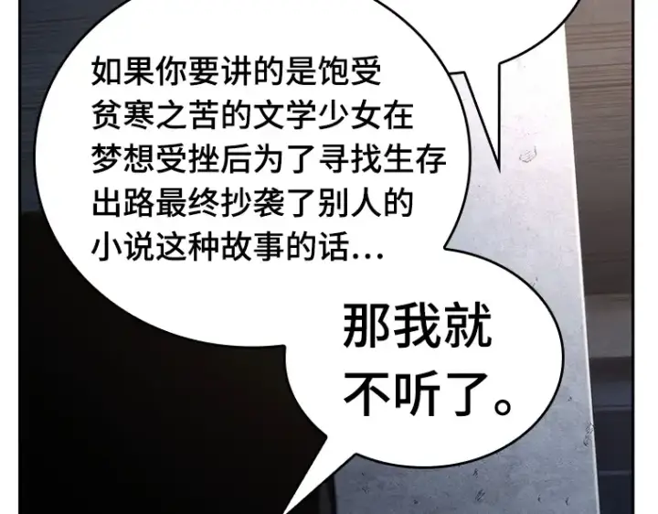 漫画《全知读者视角》092 特异点（6）第203张图