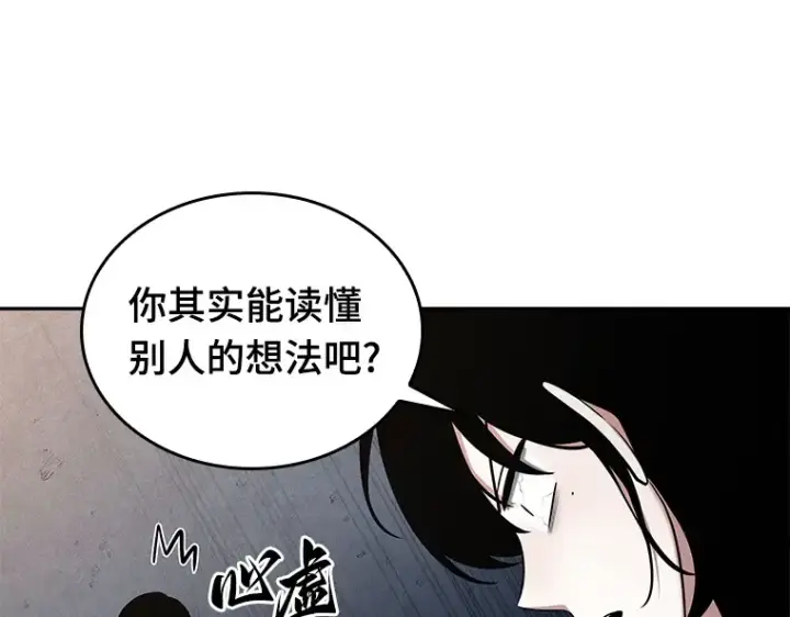 漫画《全知读者视角》092 特异点（6）第206张图