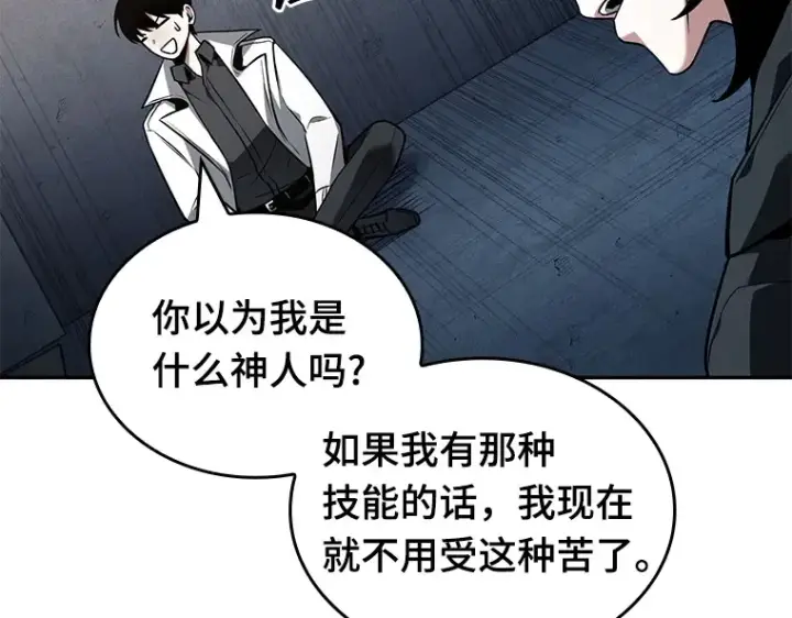 漫画《全知读者视角》092 特异点（6）第207张图
