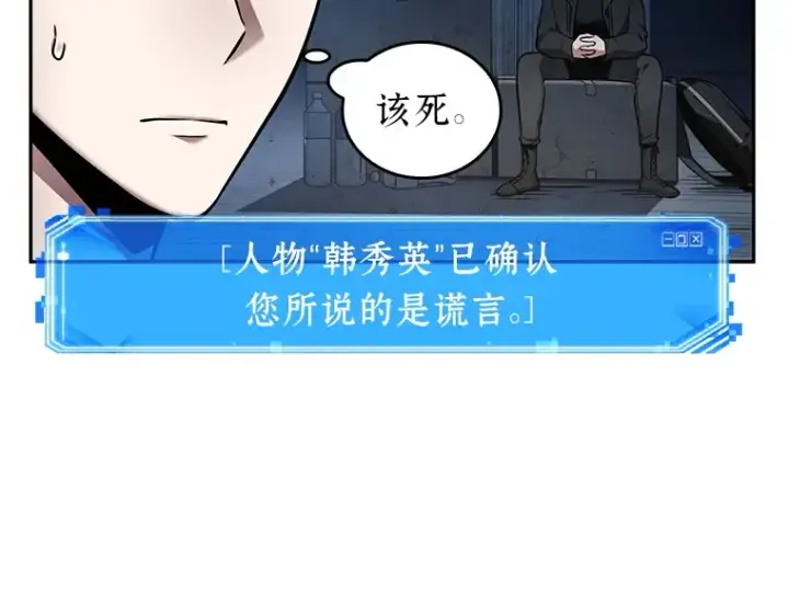漫画《全知读者视角》092 特异点（6）第209张图
