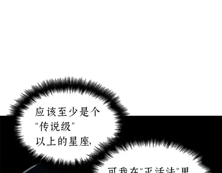 漫画《全知读者视角》092 特异点（6）第21张图