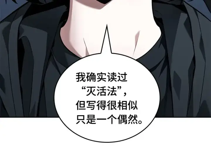 漫画《全知读者视角》092 特异点（6）第220张图