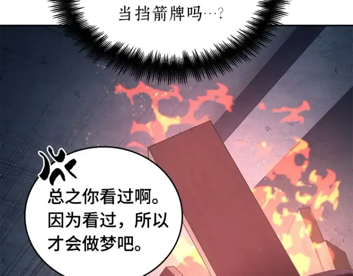 漫画《全知读者视角》092 特异点（6）第225张图