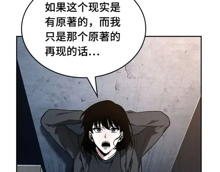 漫画《全知读者视角》092 特异点（6）第228张图