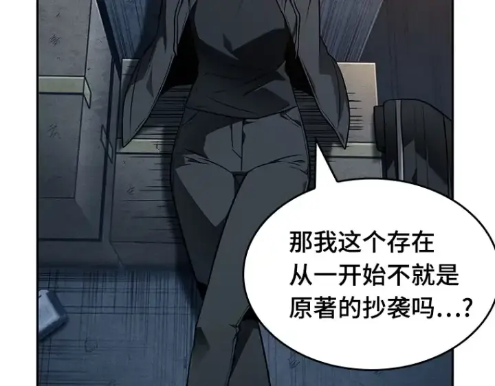 漫画《全知读者视角》092 特异点（6）第229张图
