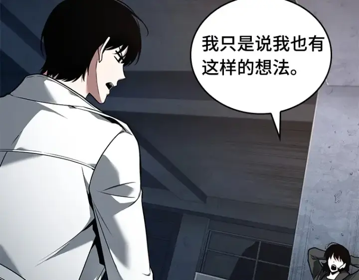 漫画《全知读者视角》092 特异点（6）第233张图