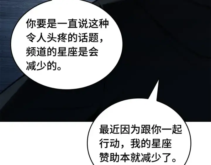 漫画《全知读者视角》092 特异点（6）第242张图