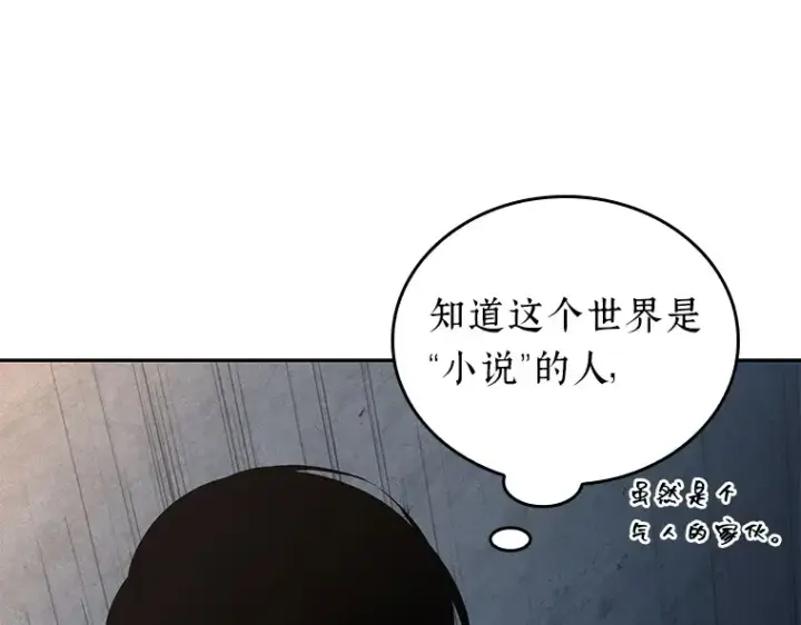 漫画《全知读者视角》092 特异点（6）第247张图