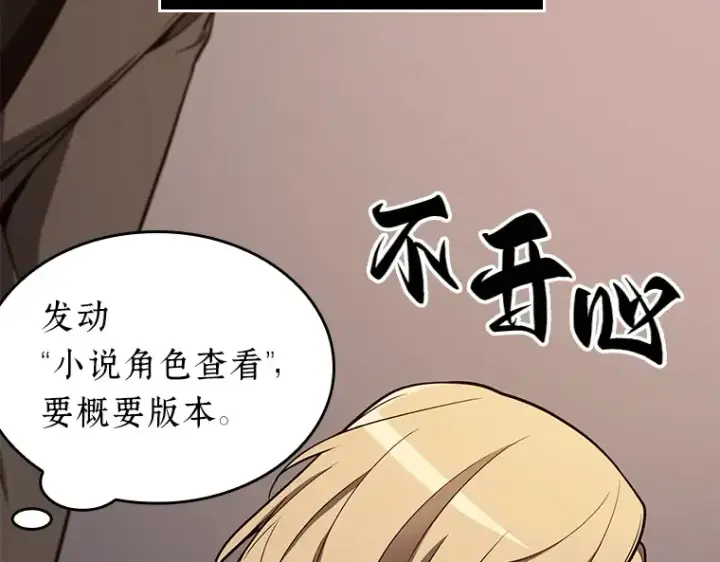 漫画《全知读者视角》092 特异点（6）第67张图