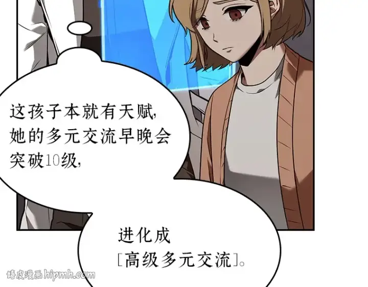 漫画《全知读者视角》092 特异点（6）第72张图