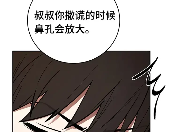 漫画《全知读者视角》092 特异点（6）第87张图