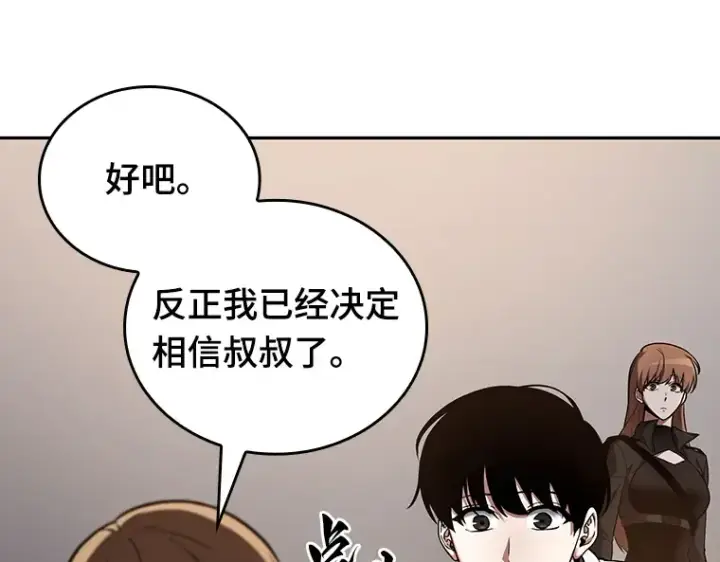 漫画《全知读者视角》093 泛滥灾殃（1）第118张图