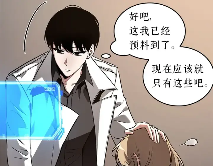 漫画《全知读者视角》093 泛滥灾殃（1）第130张图