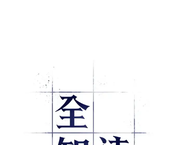 漫画《全知读者视角》093 泛滥灾殃（1）第2张图