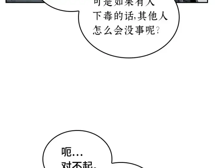 漫画《全知读者视角》093 泛滥灾殃（1）第27张图