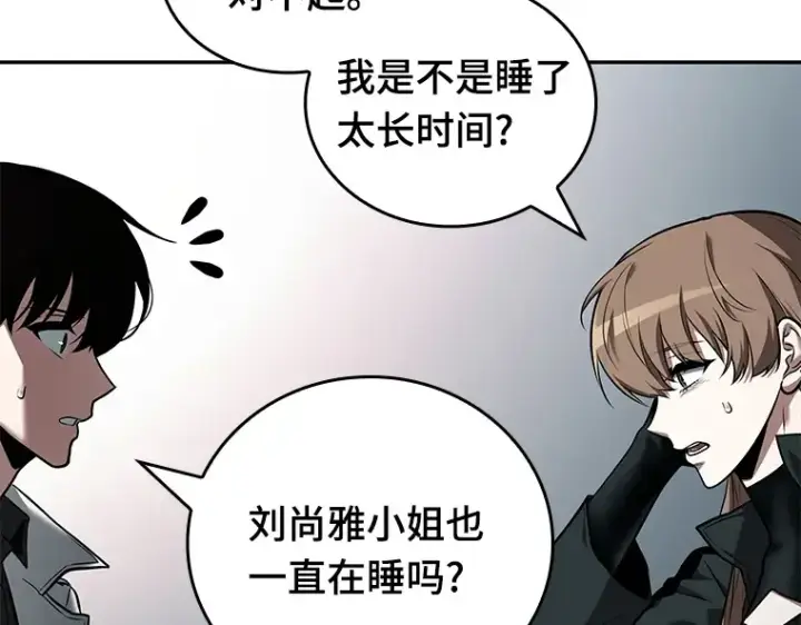 漫画《全知读者视角》093 泛滥灾殃（1）第28张图