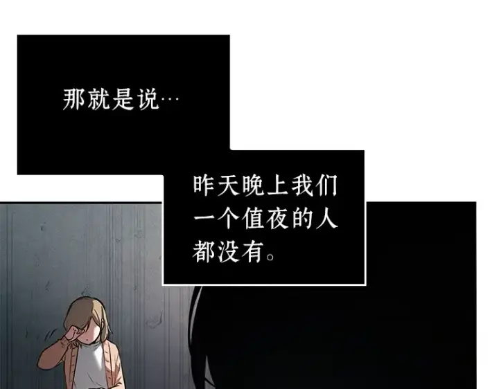 漫画《全知读者视角》093 泛滥灾殃（1）第30张图