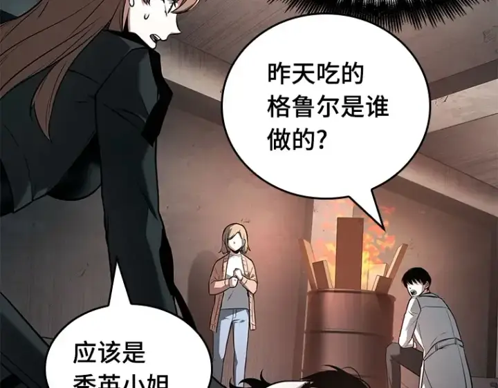 漫画《全知读者视角》093 泛滥灾殃（1）第39张图