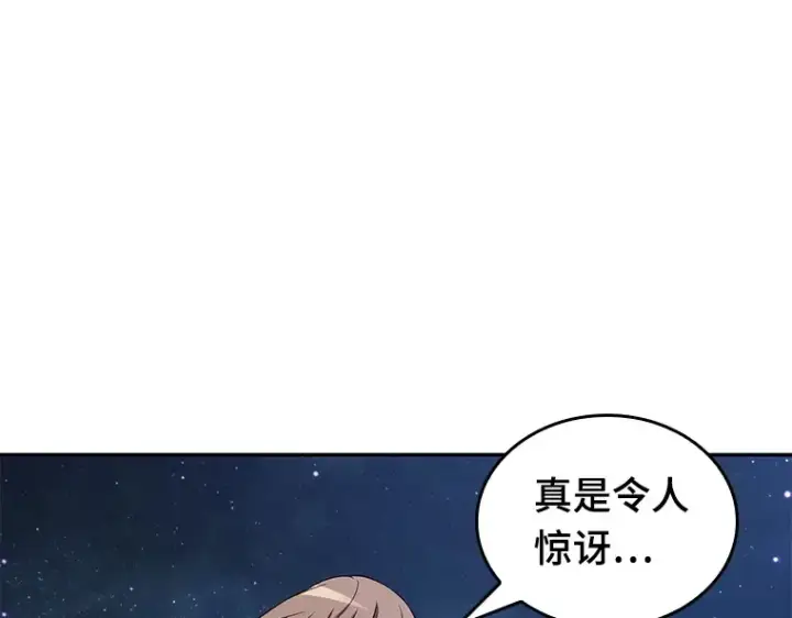 漫画《全知读者视角》094 泛滥灾殃（2）第106张图