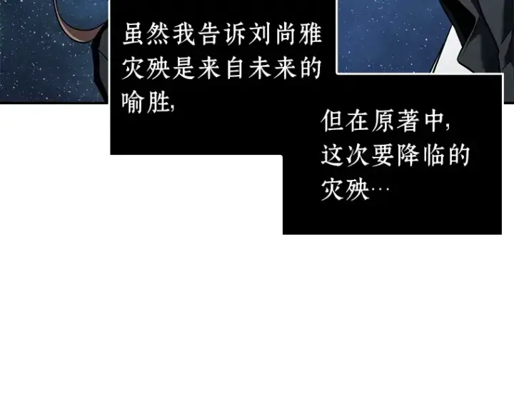 漫画《全知读者视角》094 泛滥灾殃（2）第164张图