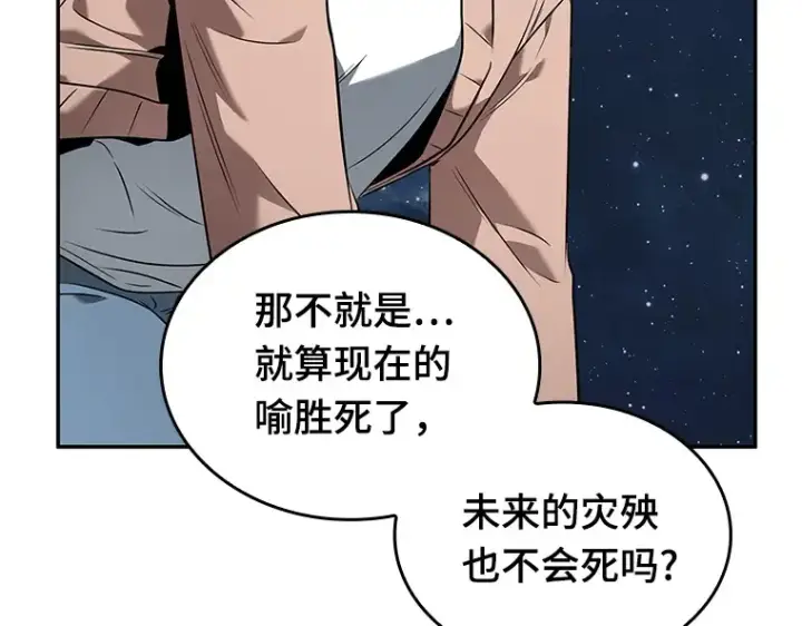 漫画《全知读者视角》094 泛滥灾殃（2）第167张图