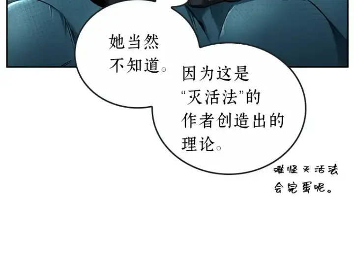 漫画《全知读者视角》094 泛滥灾殃（2）第205张图