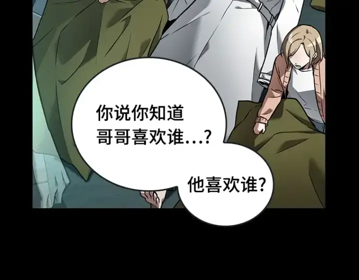 漫画《全知读者视角》095 泛滥灾殃（3）第140张图