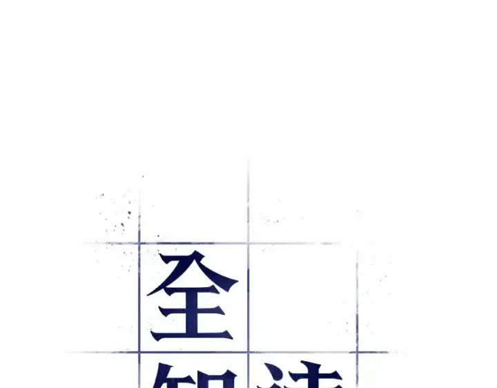漫画《全知读者视角》095 泛滥灾殃（3）第153张图