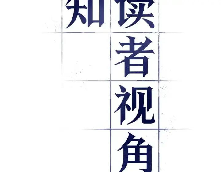 漫画《全知读者视角》095 泛滥灾殃（3）第154张图