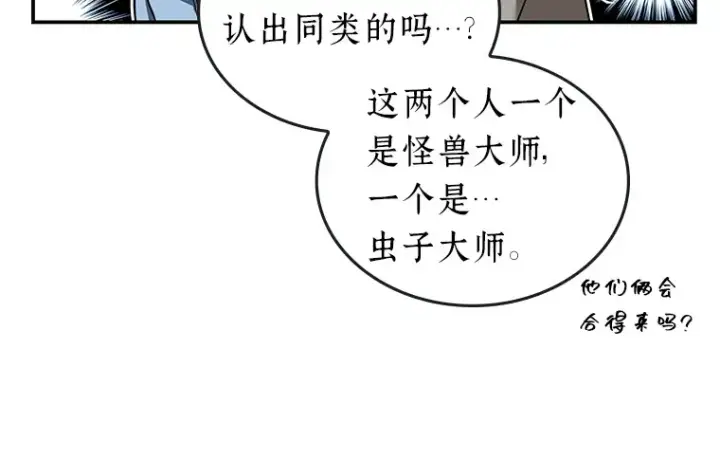 漫画《全知读者视角》095 泛滥灾殃（3）第20张图