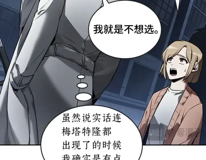 漫画《全知读者视角》096 泛滥灾殃（4）第133张图