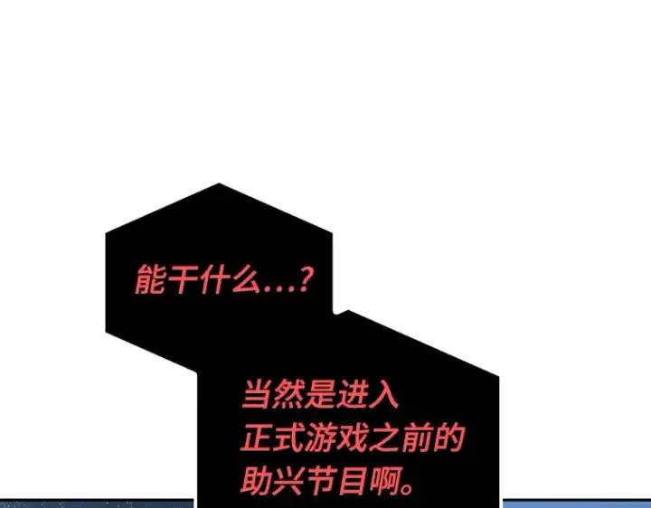 漫画《全知读者视角》096 泛滥灾殃（4）第190张图