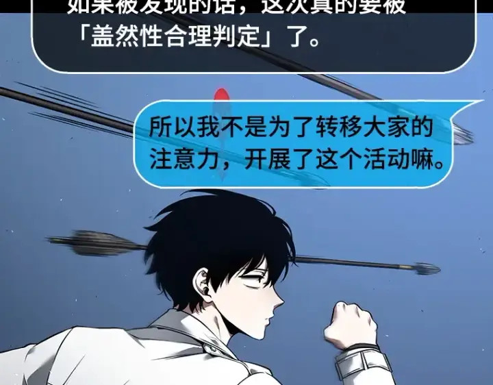 漫画《全知读者视角》096 泛滥灾殃（4）第197张图