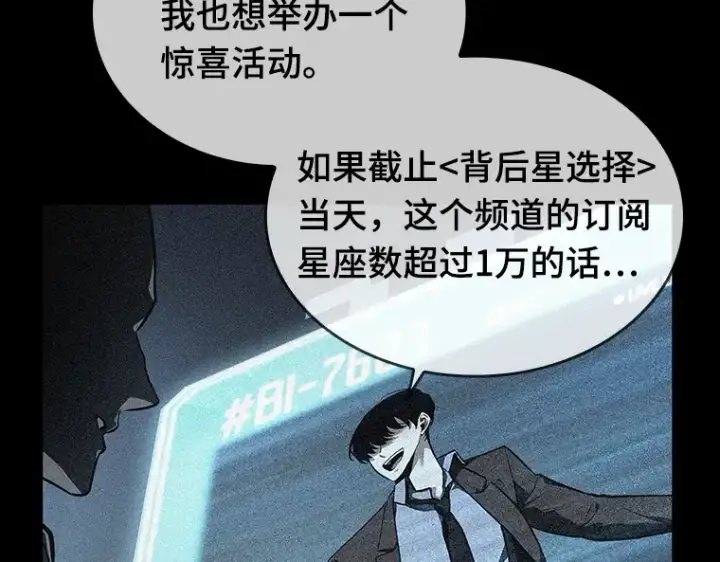 漫画《全知读者视角》096 泛滥灾殃（4）第26张图