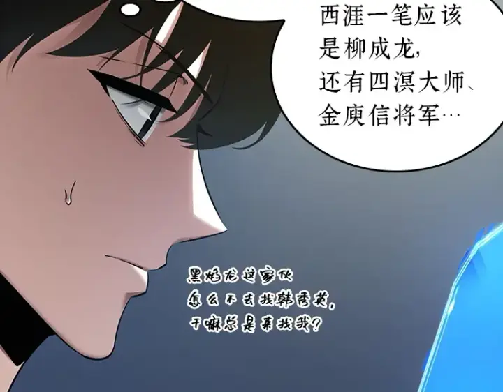 漫画《全知读者视角》096 泛滥灾殃（4）第38张图