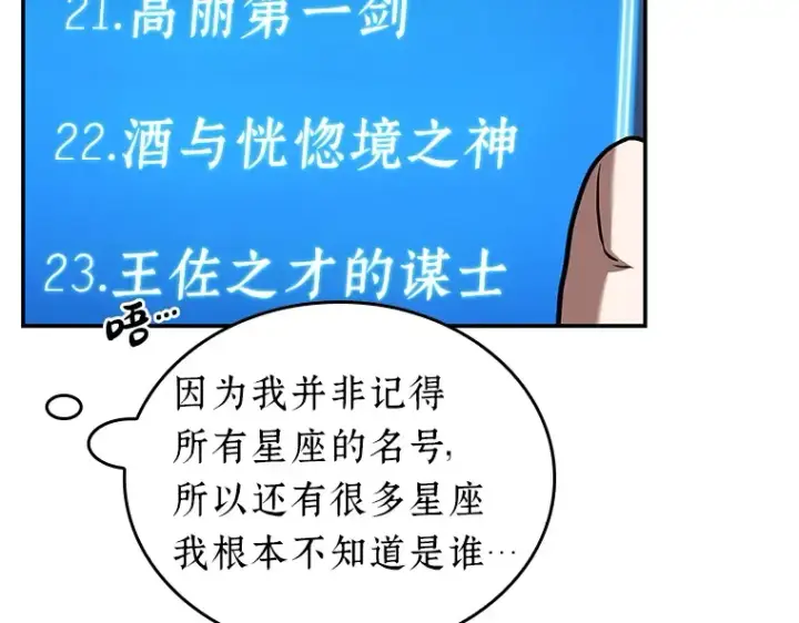 漫画《全知读者视角》096 泛滥灾殃（4）第41张图